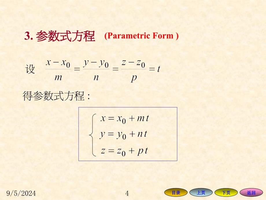 高等数学方明亮66空间直线及其方程_第4页