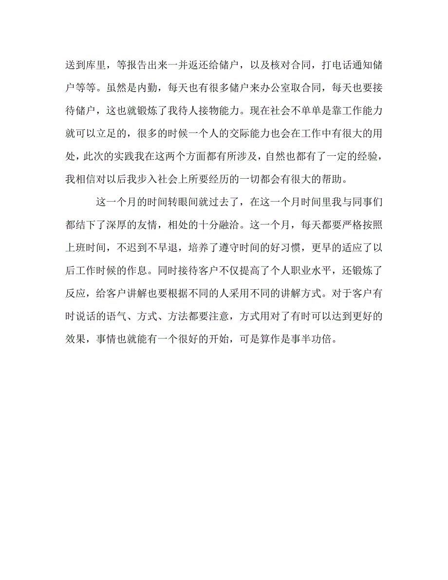 [精选]大学生暑假实习心得(产业基地) .doc_第3页