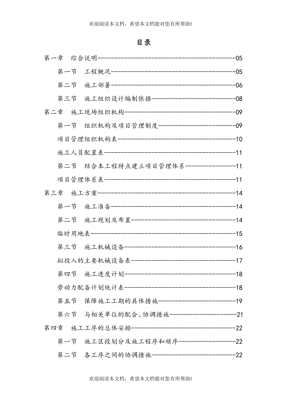 装饰公司投标样本_第1页