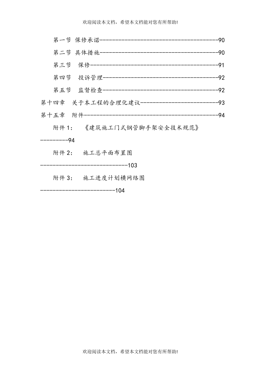 装饰公司投标样本_第4页