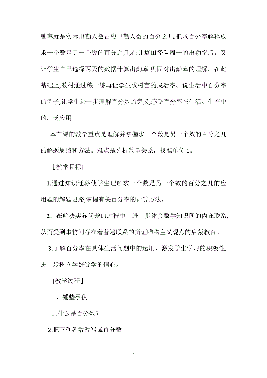 求一个数是另一个数的百分之几的简单实际问题教学设计_第2页