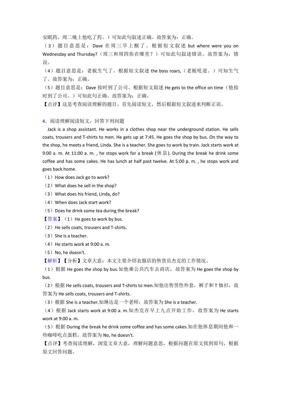 怀化五年级上册英语阅读题含答案解析.doc_第4页