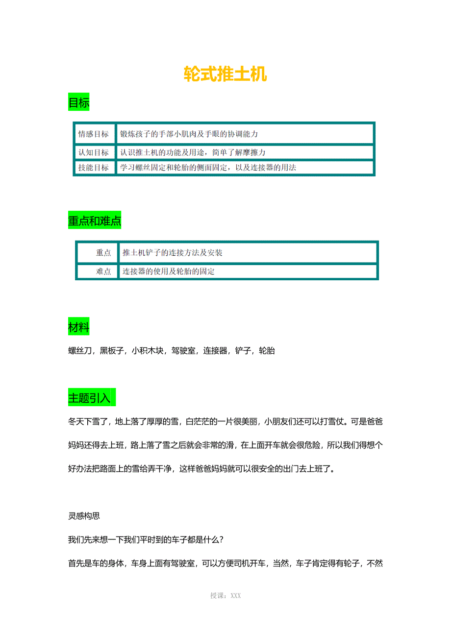 乐高大颗粒教案——推土机_第1页