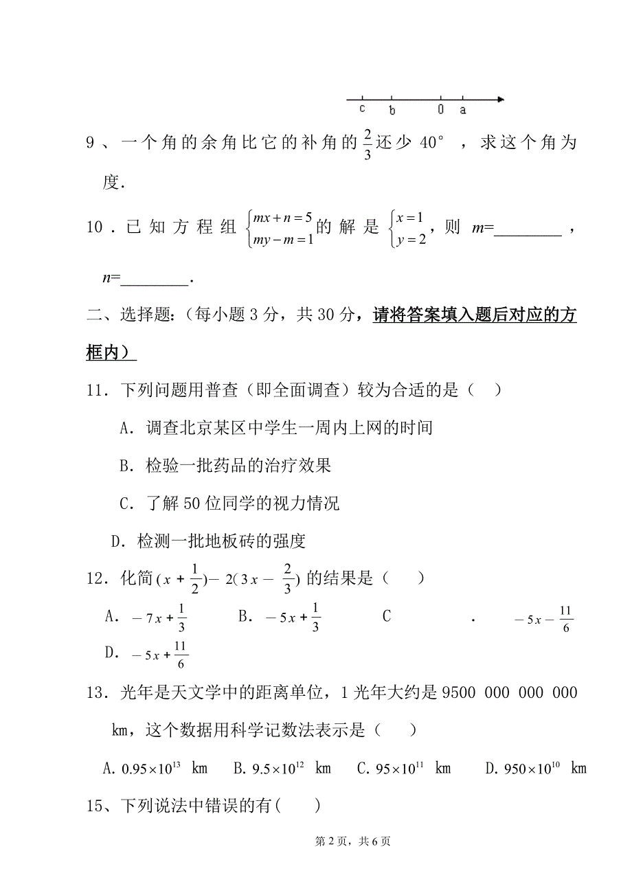 七年级上册数学期末考试试卷(湘教版).doc_第2页