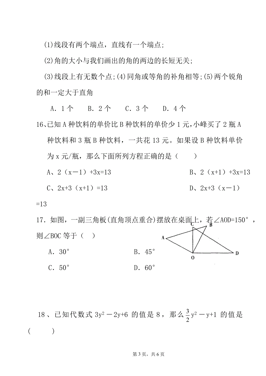 七年级上册数学期末考试试卷(湘教版).doc_第3页