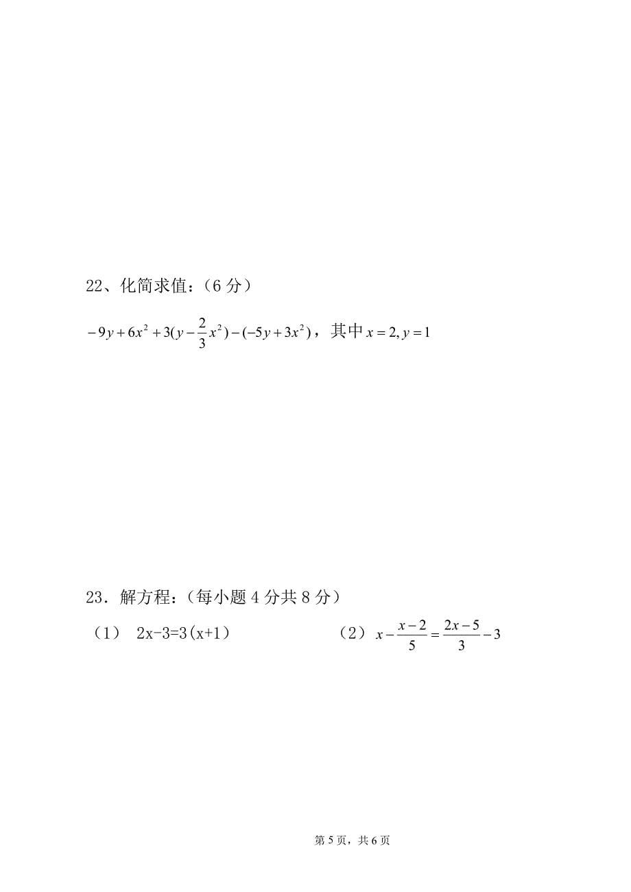 七年级上册数学期末考试试卷(湘教版).doc_第5页