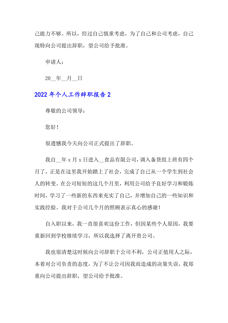 2022年个人工作辞职报告【实用】_第2页