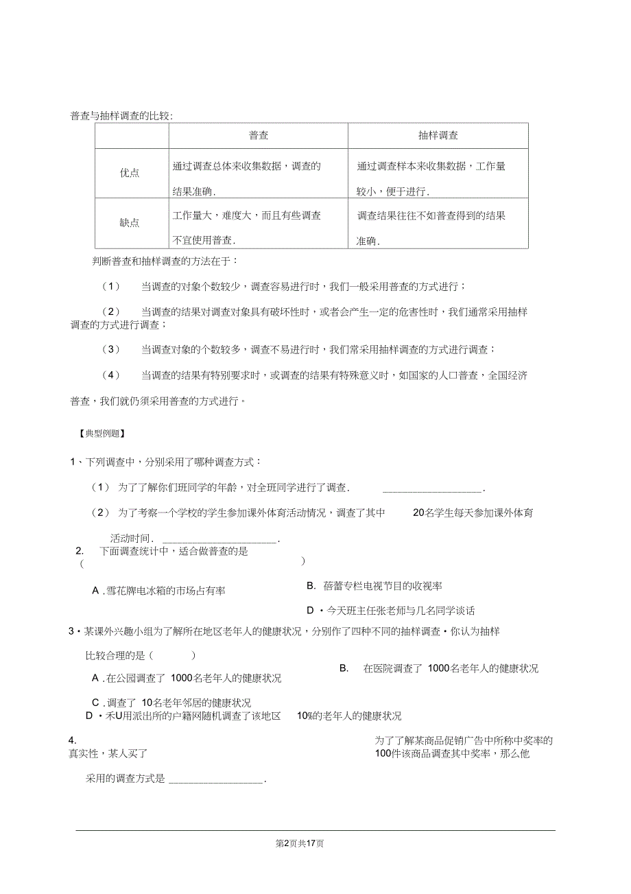 七年级数据的收集与整理_第2页