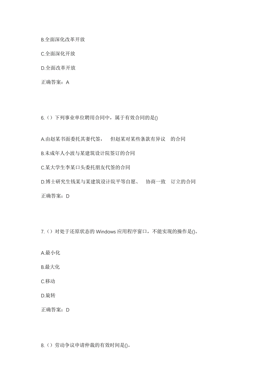 2023年河北省廊坊市固安县马庄镇寺尚村社区工作人员考试模拟题及答案_第3页