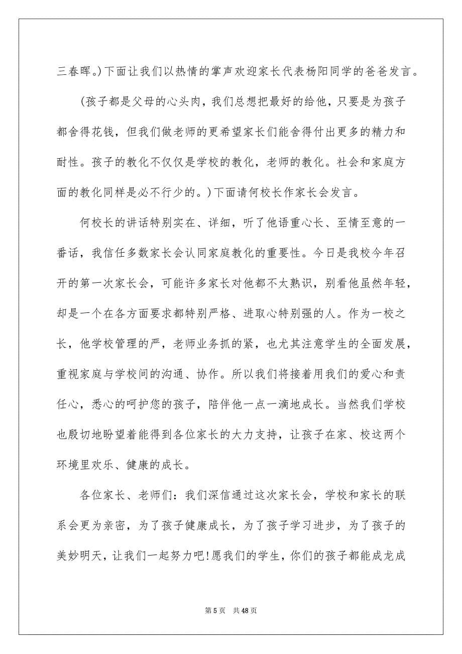 家长会上的发言稿_第5页