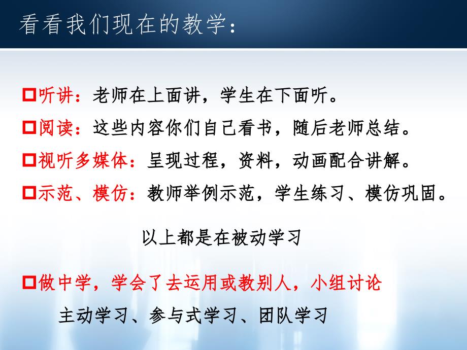 以学生的学习为中心的课堂特征文档资料_第3页