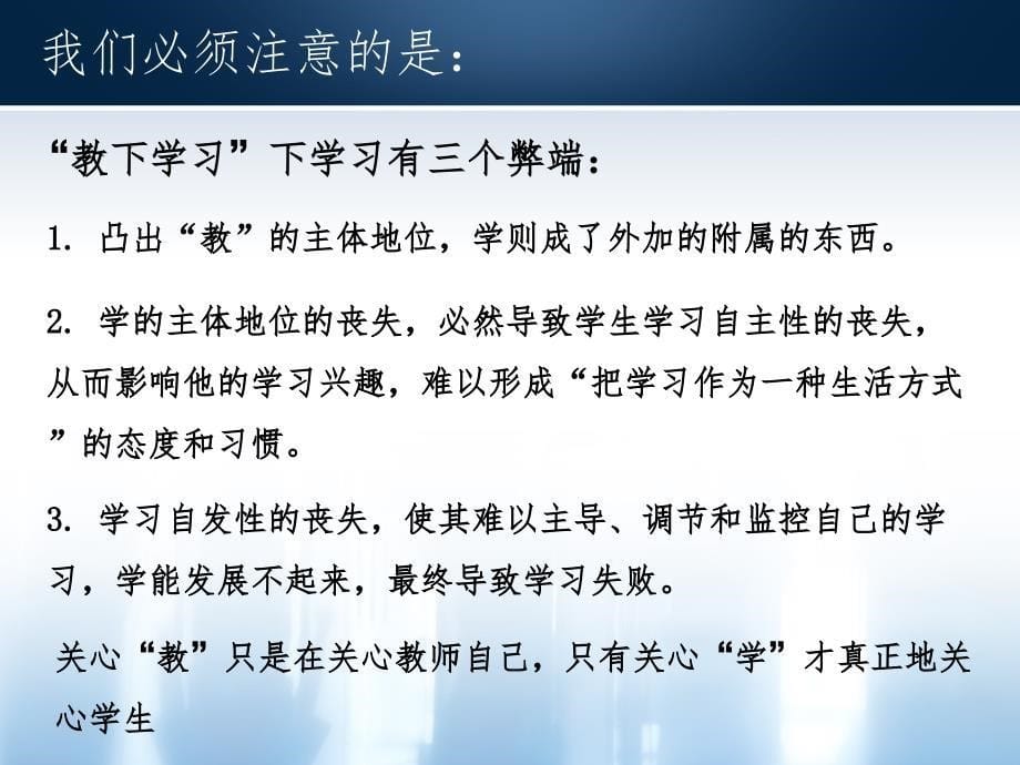 以学生的学习为中心的课堂特征文档资料_第5页