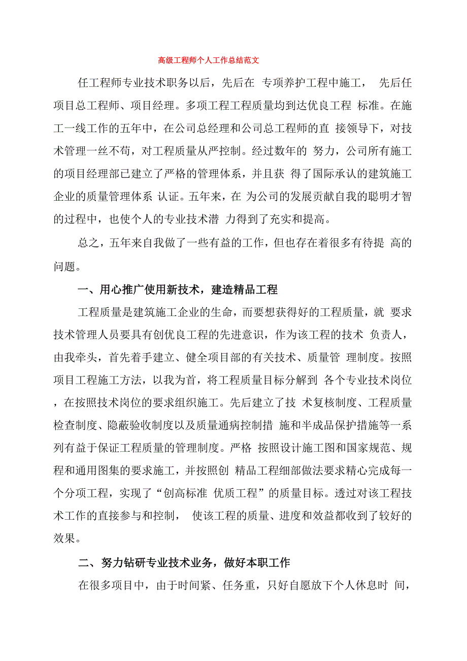 高级工程师个人工作总结范文_第1页