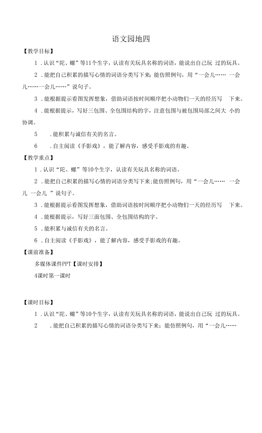 统编版语文二年级下册语文园地四 名师教学设计.docx_第1页