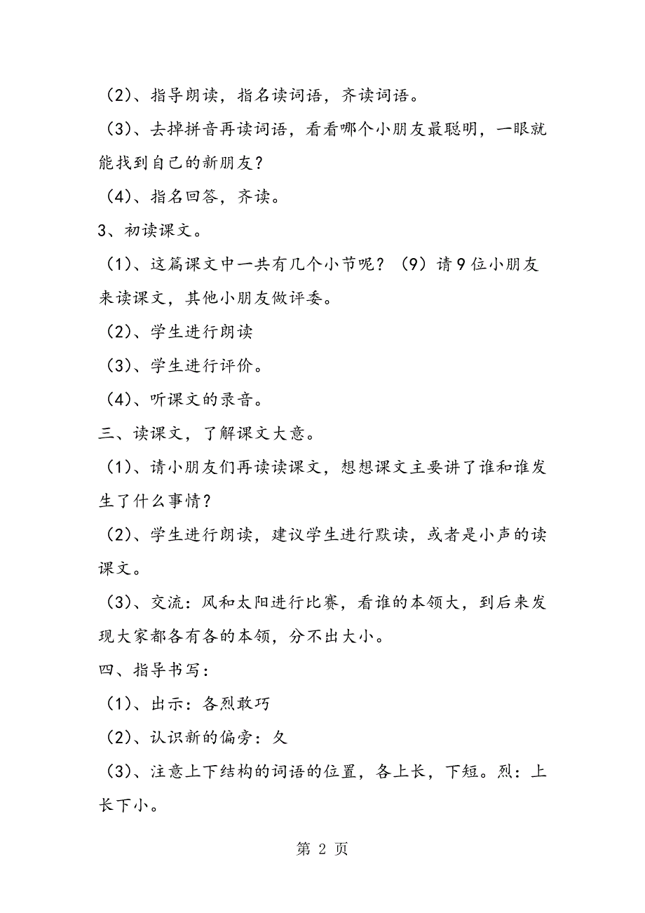 2023年苏教版二年级第四册全册教案《谁的本领大》教学设计.doc_第2页