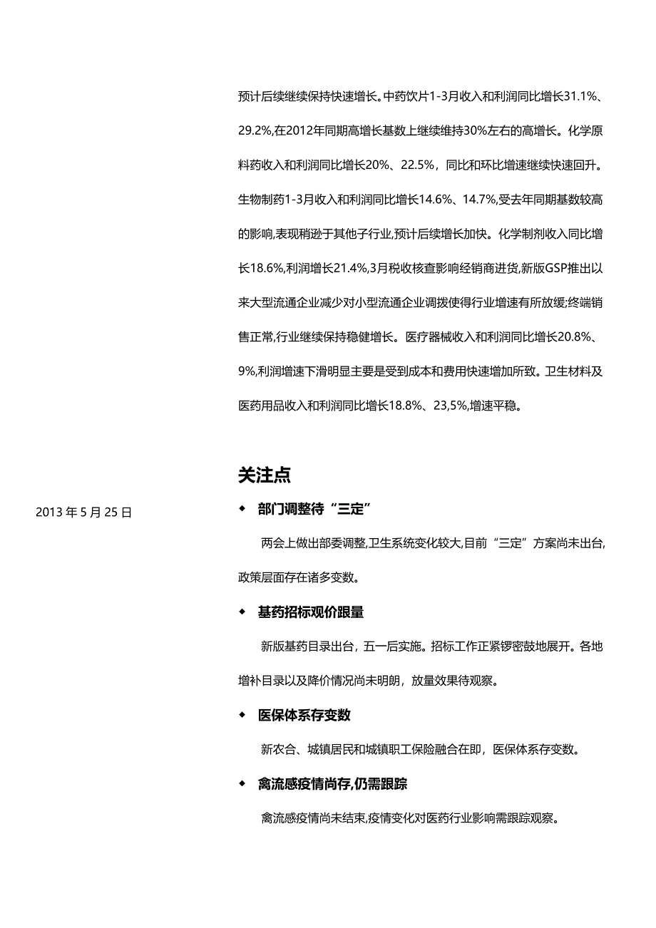 2013年1季度医药行业分析.doc_第2页