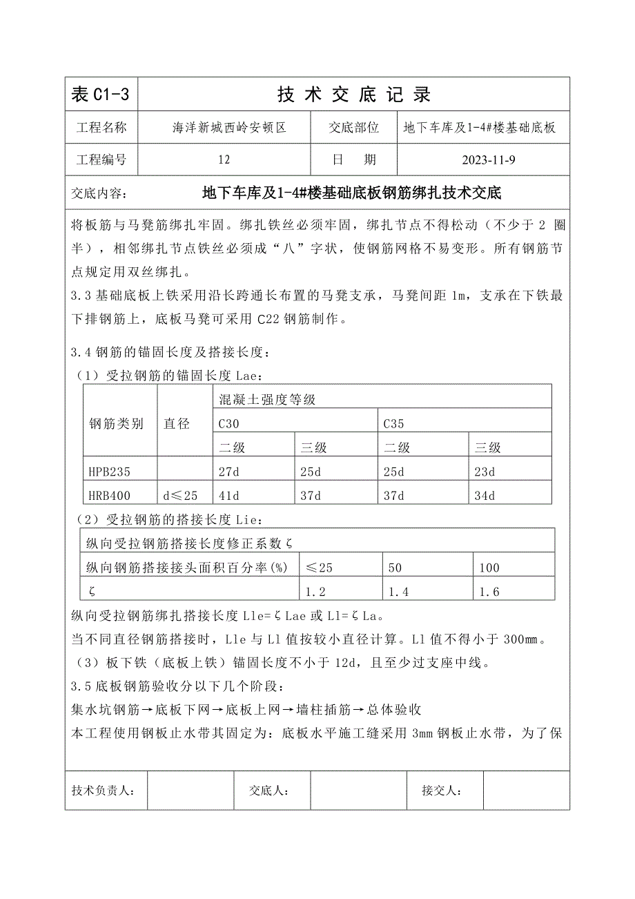 地下车库及楼基础底板钢筋绑扎技术交底.doc_第2页