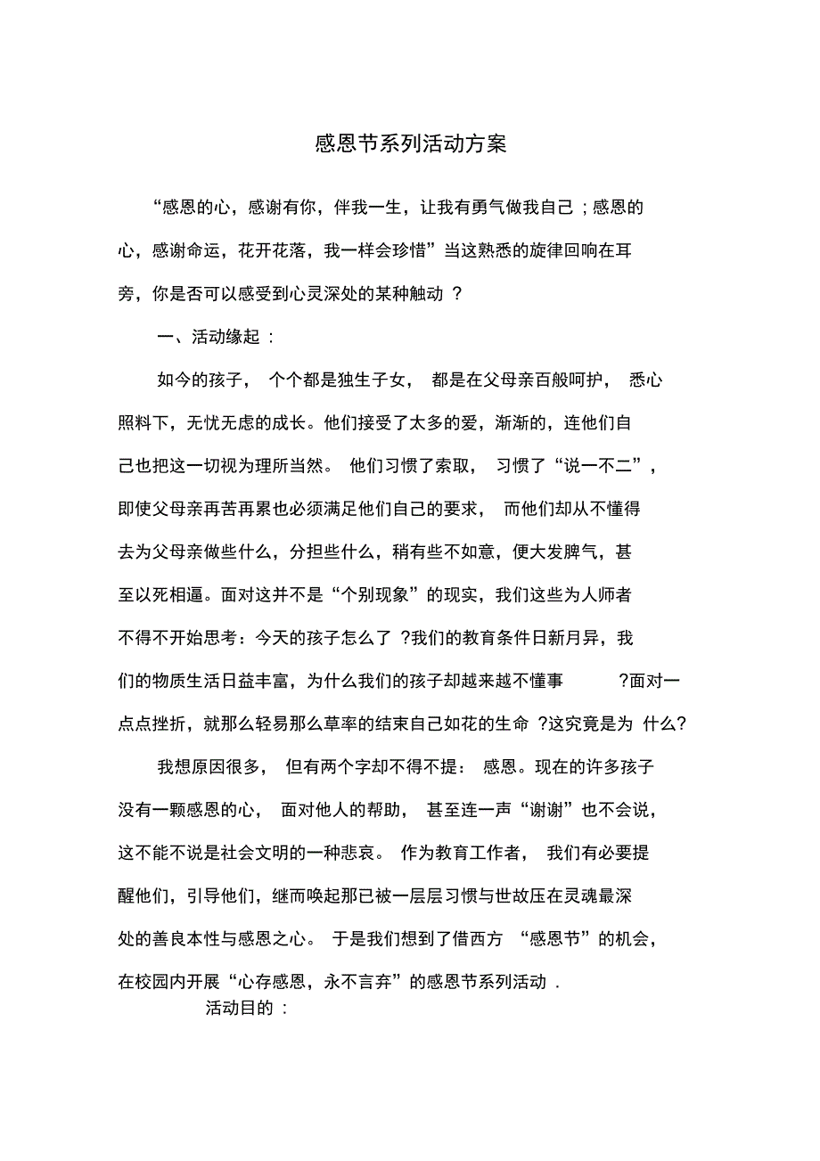 感恩节活动策划_第1页