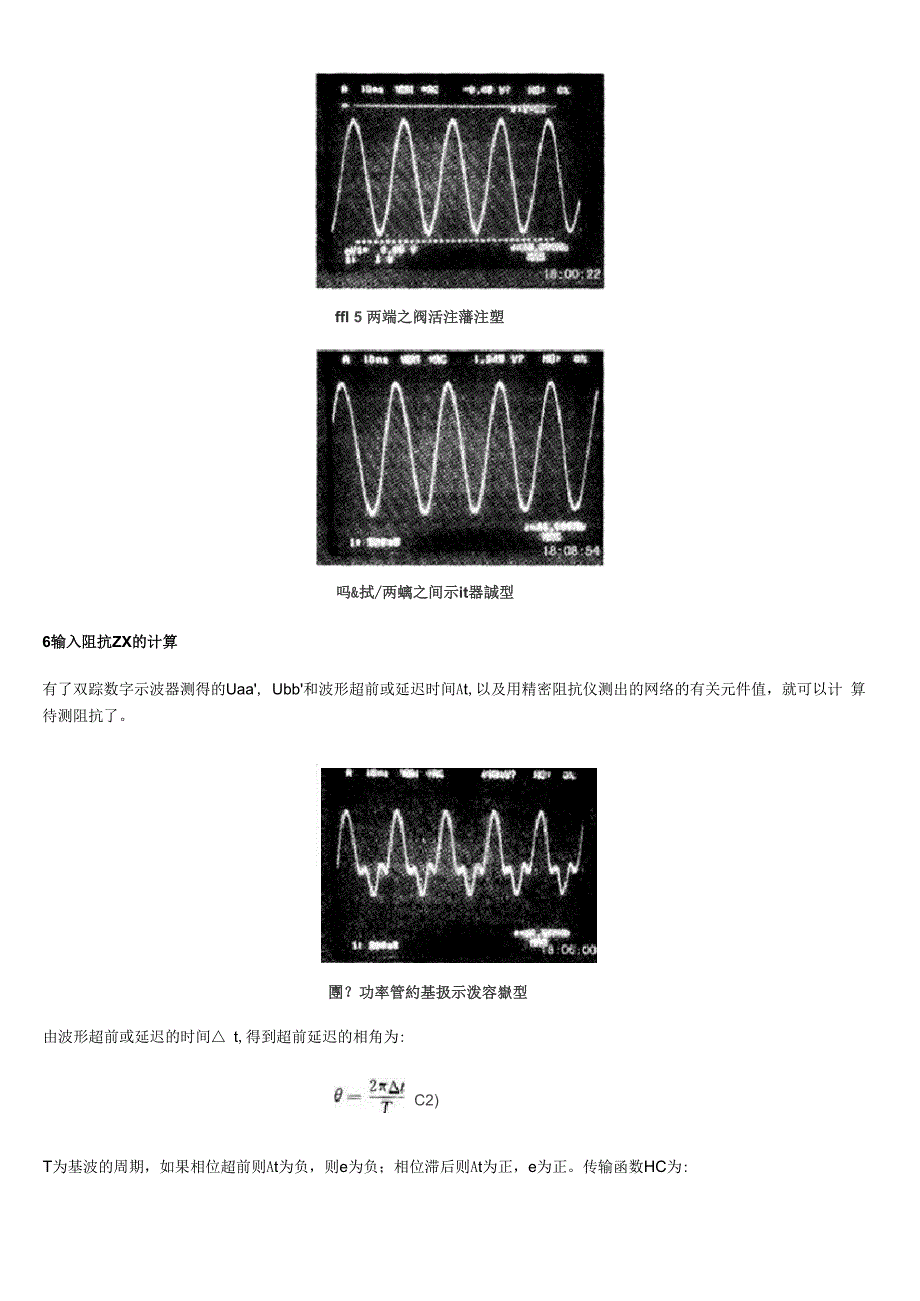 输入输出阻抗测量方法_第4页