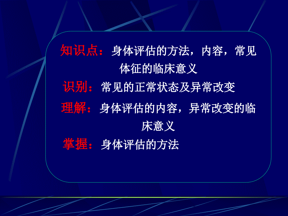 健康评估课件身体评估_第2页