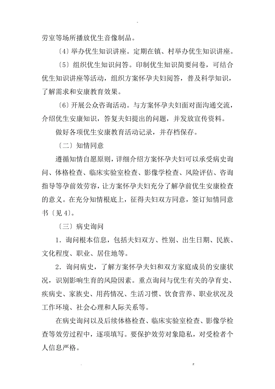 孕前优生知识培训教学案_第3页