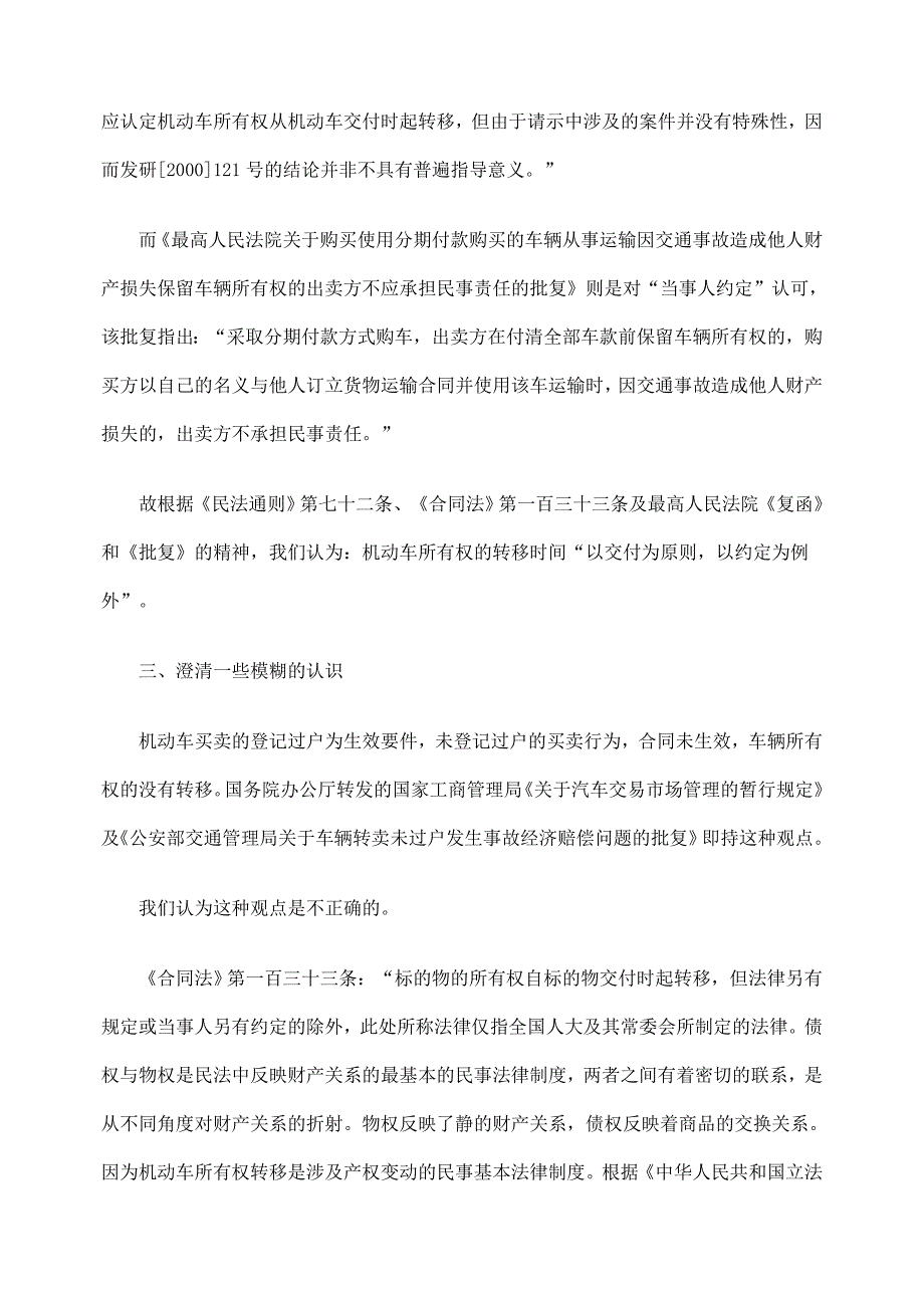 谈机动车买卖合同中机动车所有权转移的时间_第4页