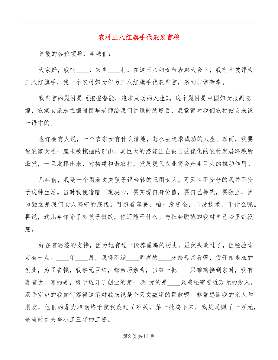 农村三八红旗手代表发言稿_第2页