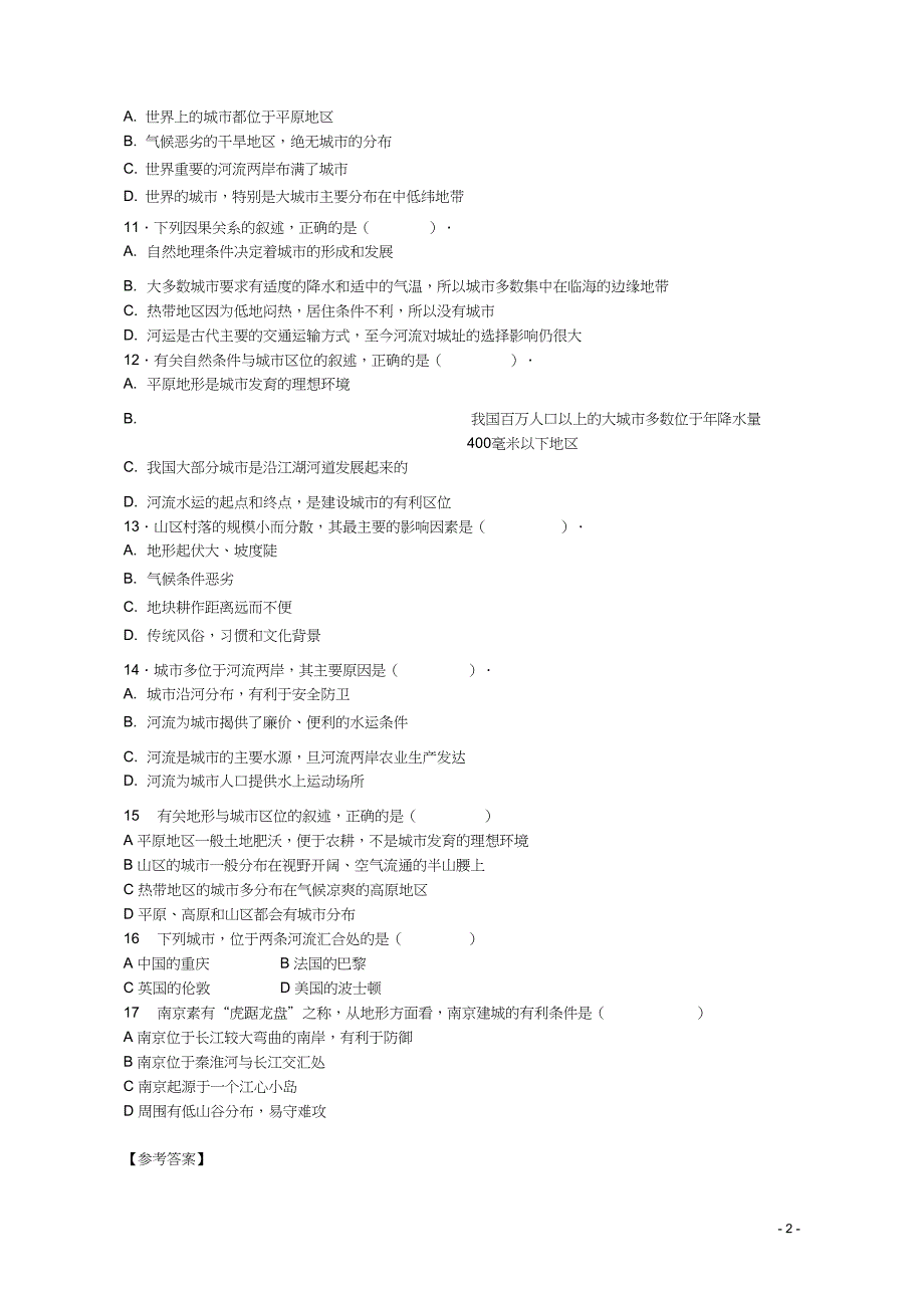 (完整word版)高一地理第六单元6.2城市的区位因素(一)选择题练习试题人教版_第2页