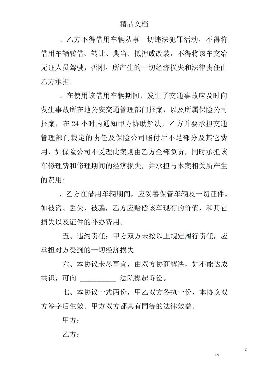 个人借车协议书范本_第2页