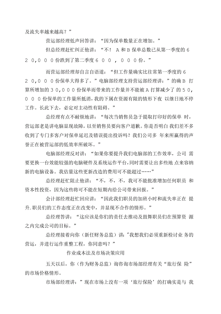 保险公司企业所得税检查实施方案_第4页