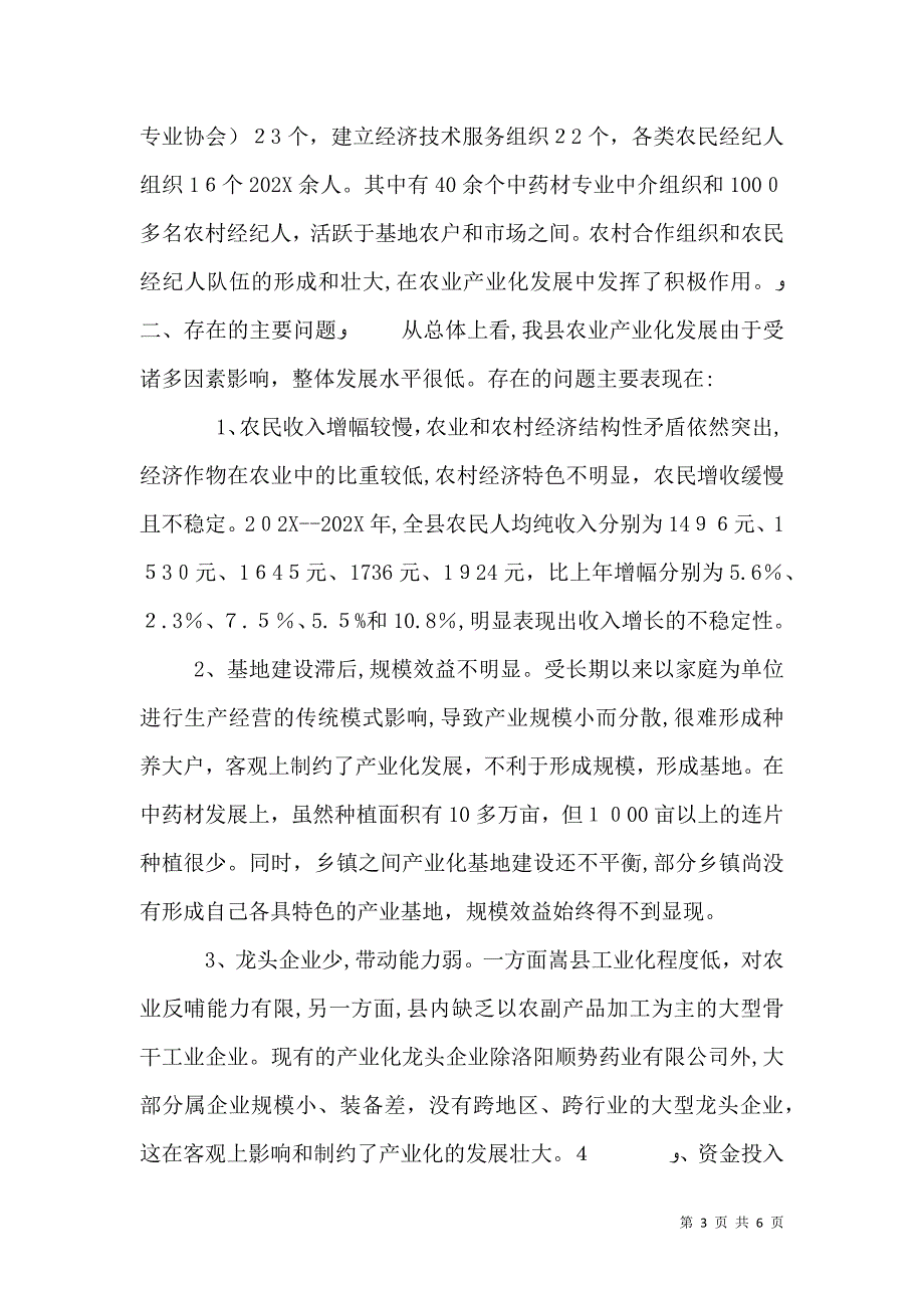 关于农业产业化情况的调研_第3页