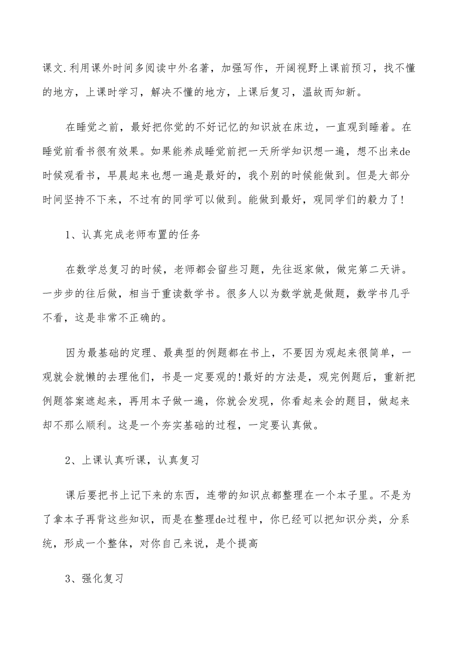 2022年初中生个人寒假学习计划_第4页