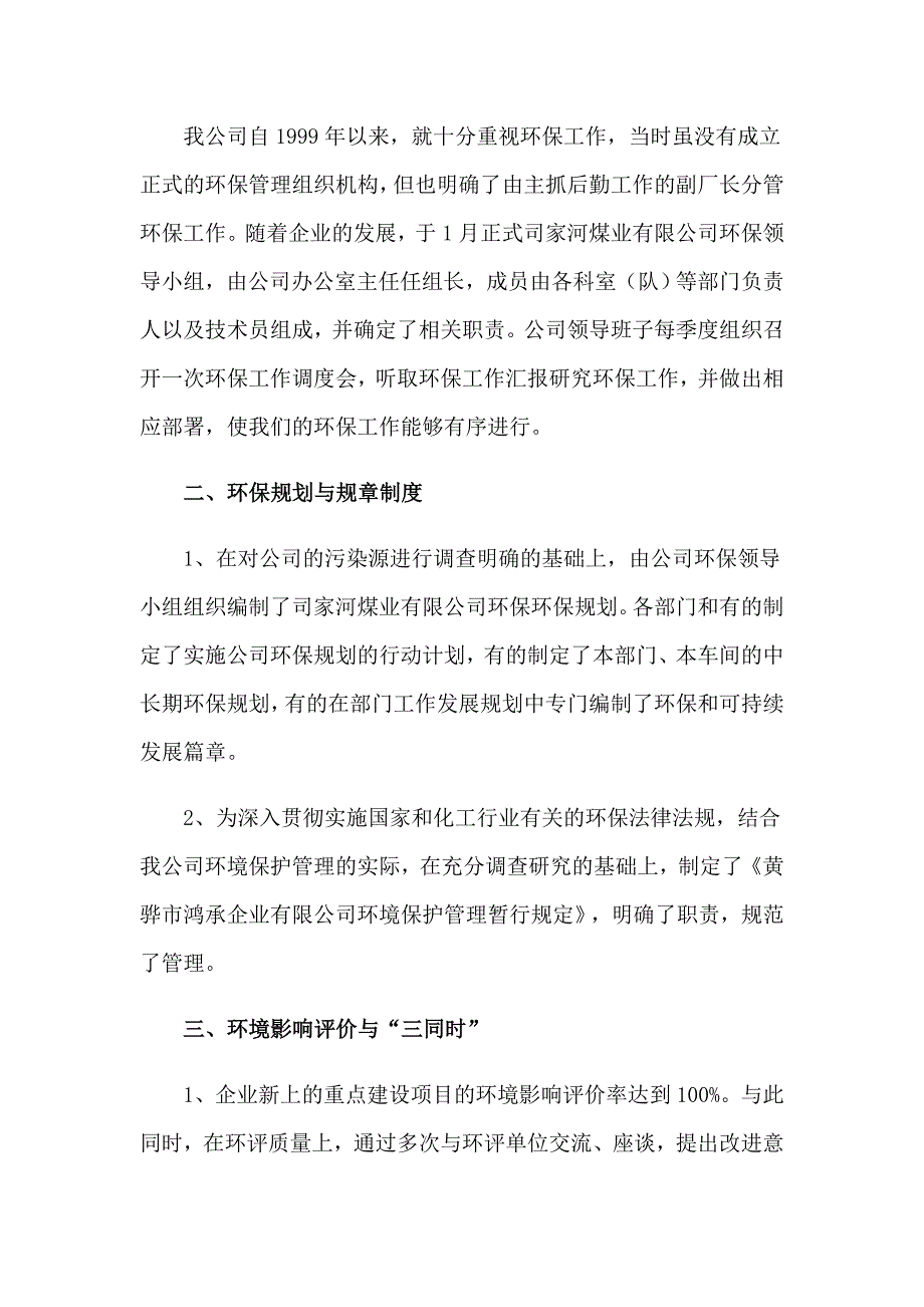 2023年环保公司个人年终工作总结_第4页