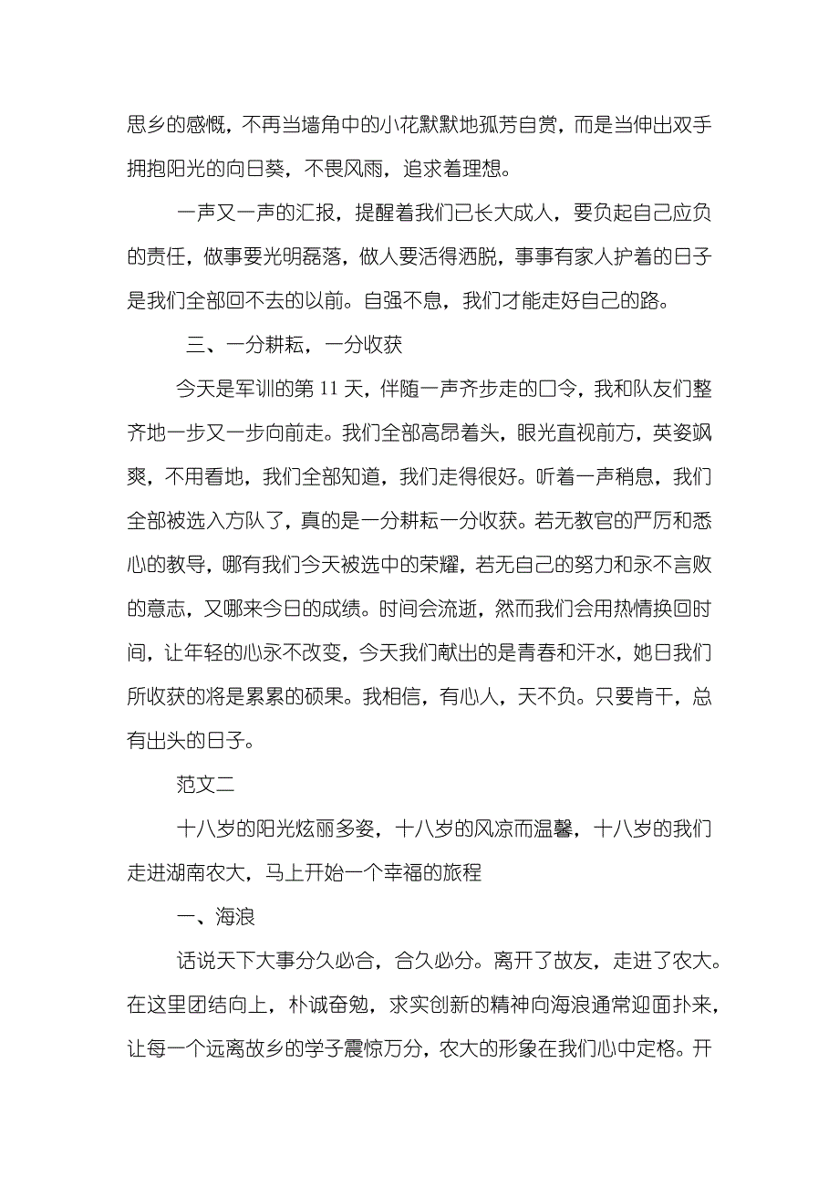 个人军训心得体会500字_第2页