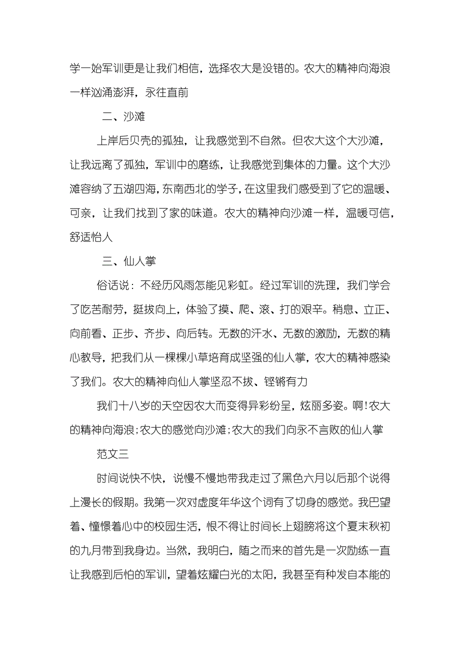 个人军训心得体会500字_第3页