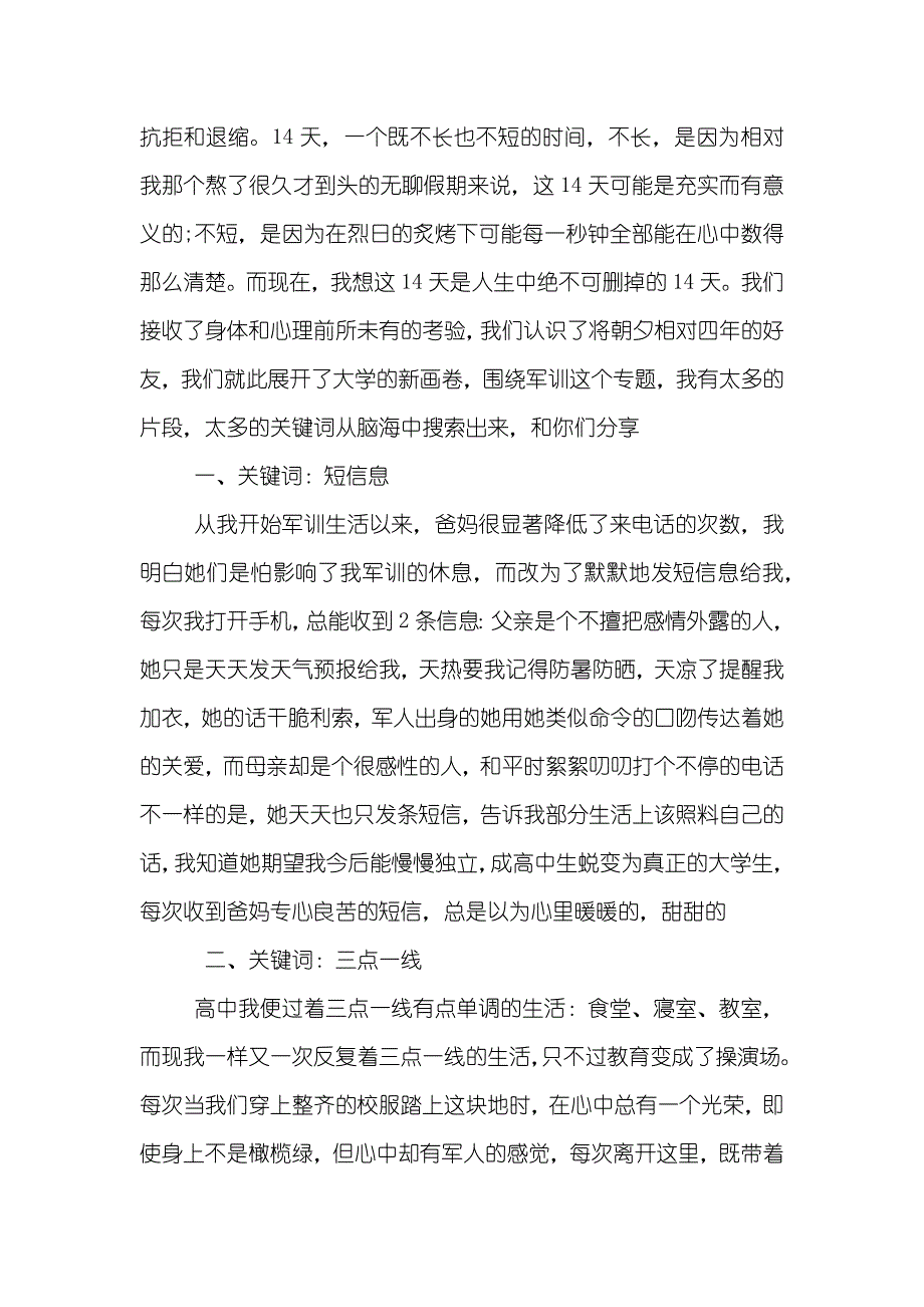 个人军训心得体会500字_第4页