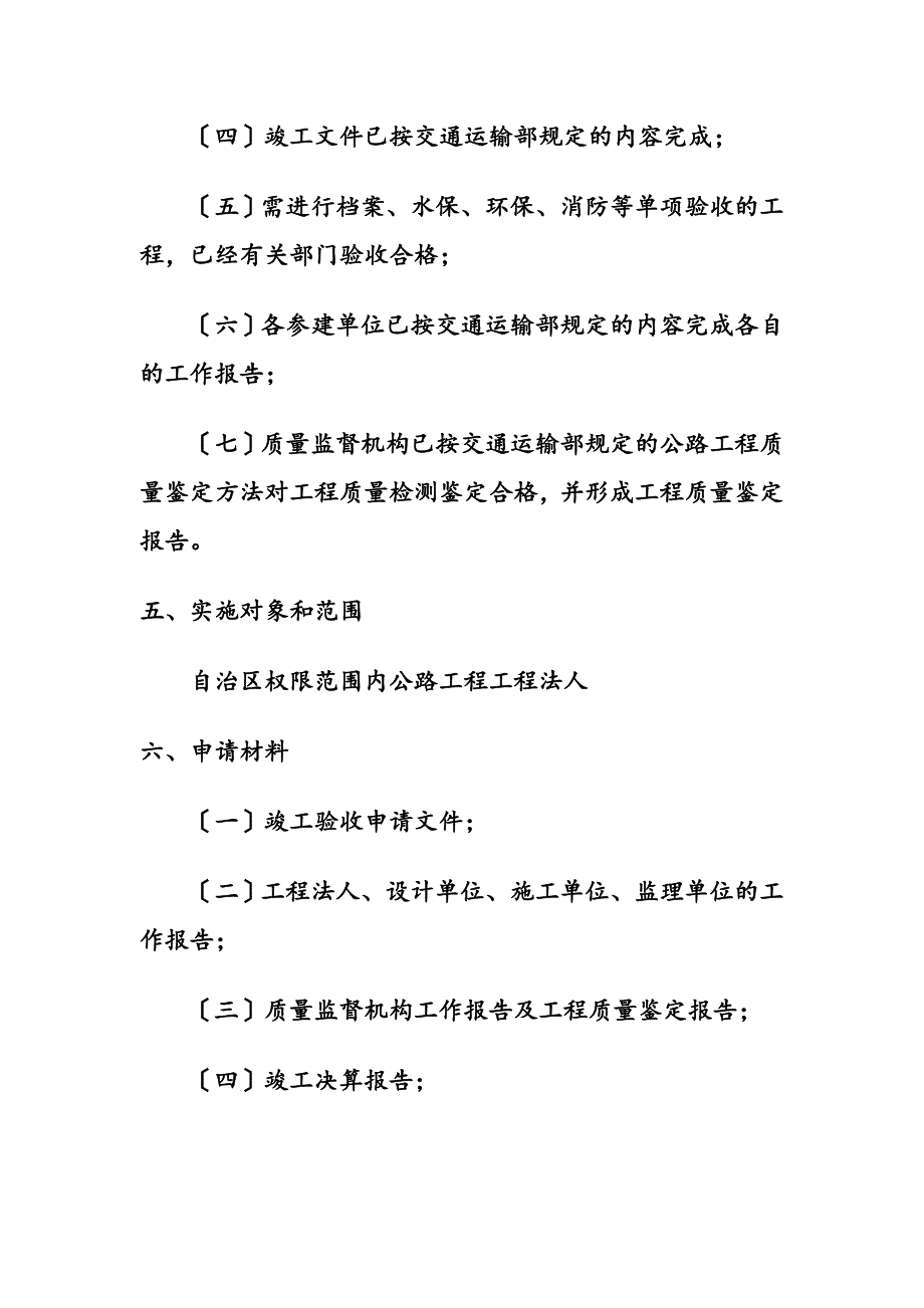 最新公路工程竣工验收_第4页