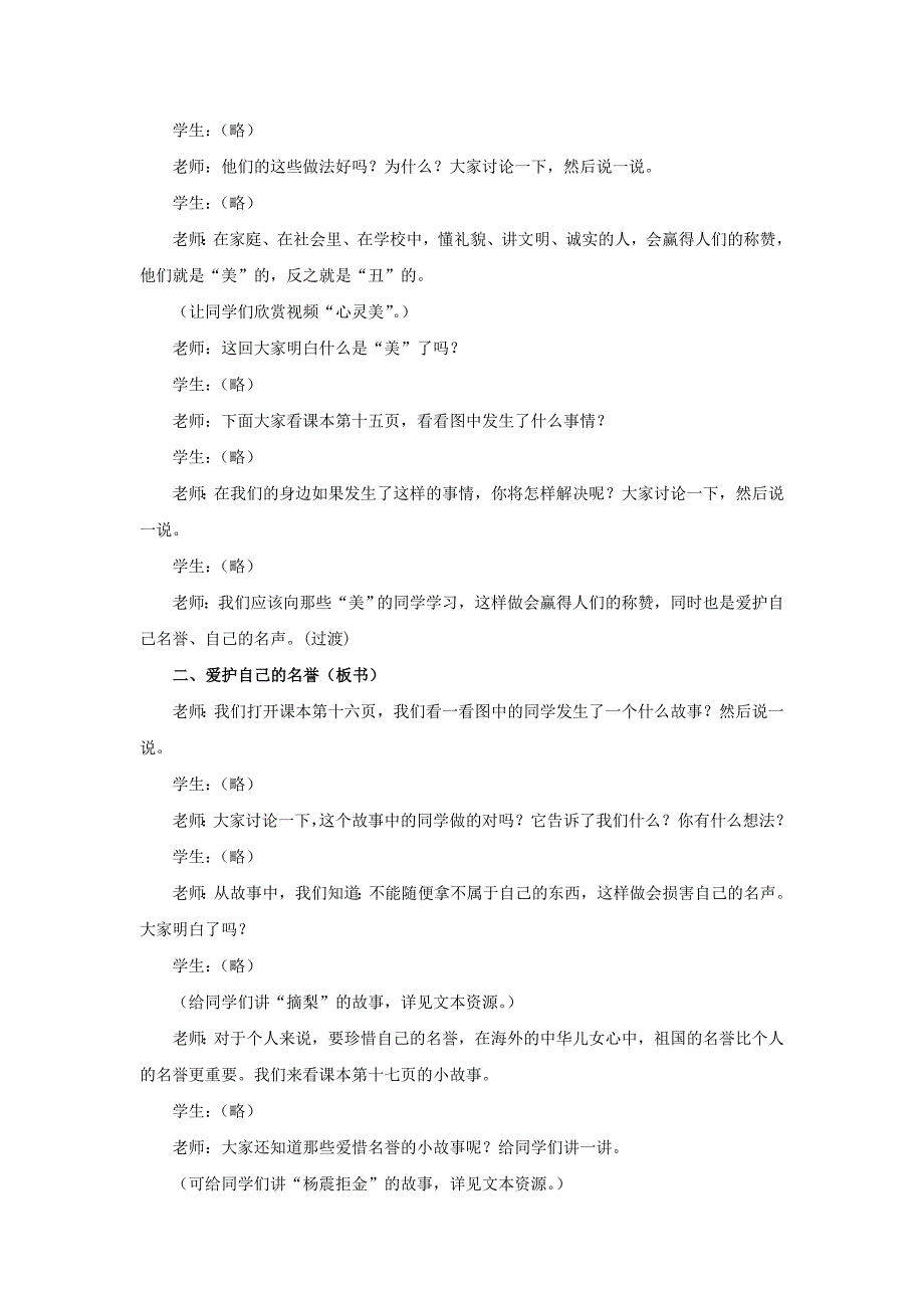 2022秋冀教版品社三上《我的兴趣特长》word教案_第4页