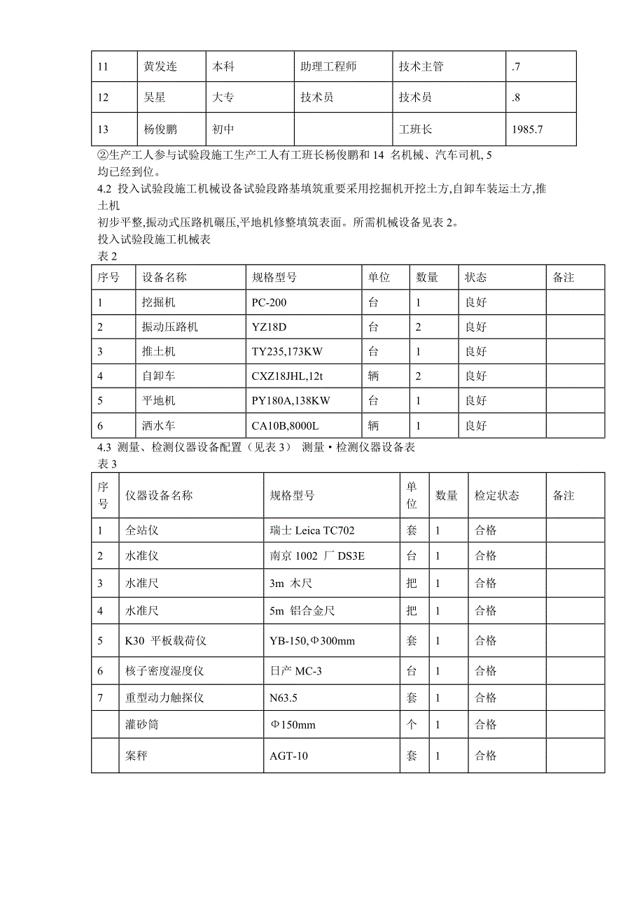 最新高速铁路路基填筑试验段施工组织设计方案_第4页