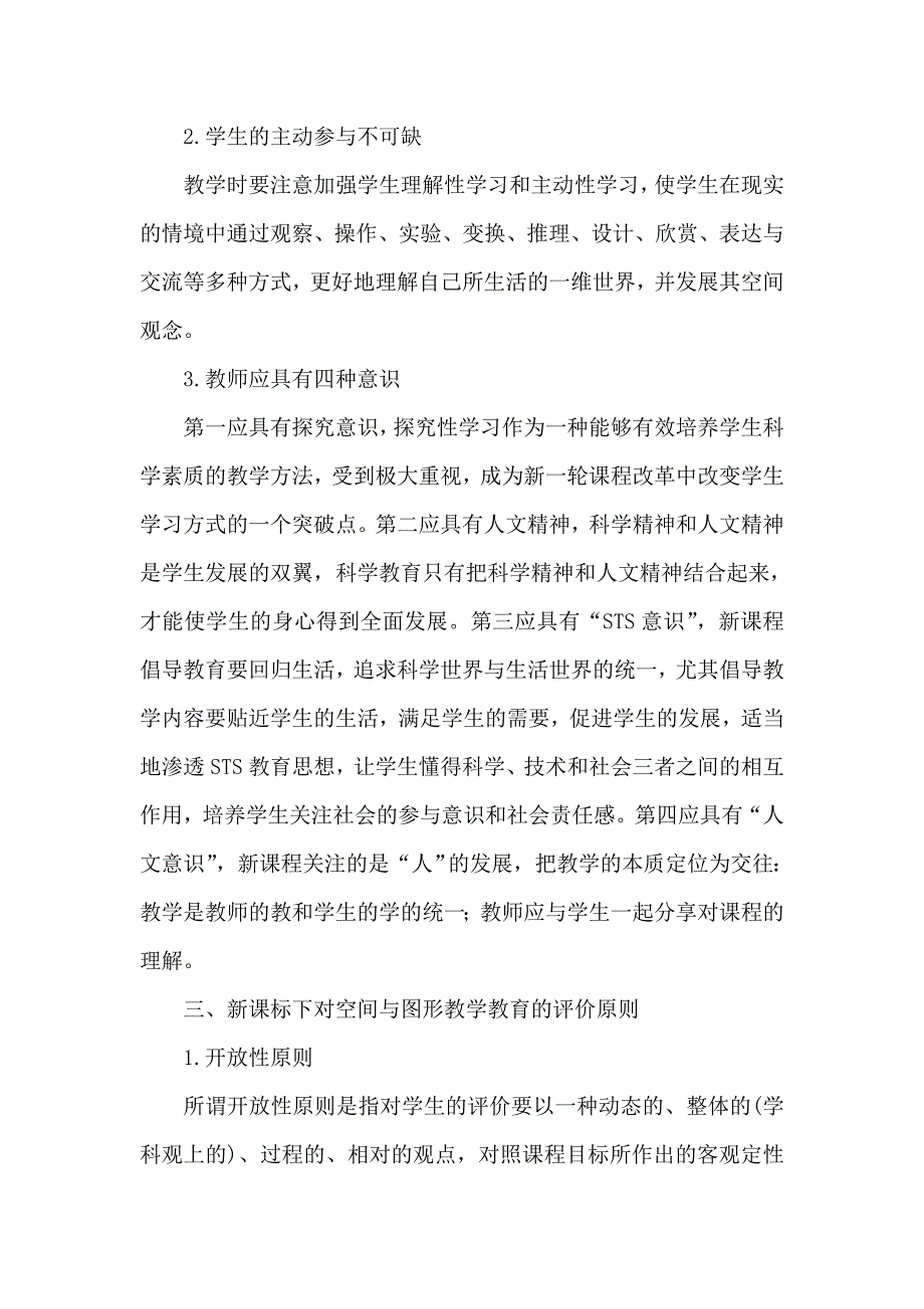 浅谈小学数学空间与图形教学_第3页