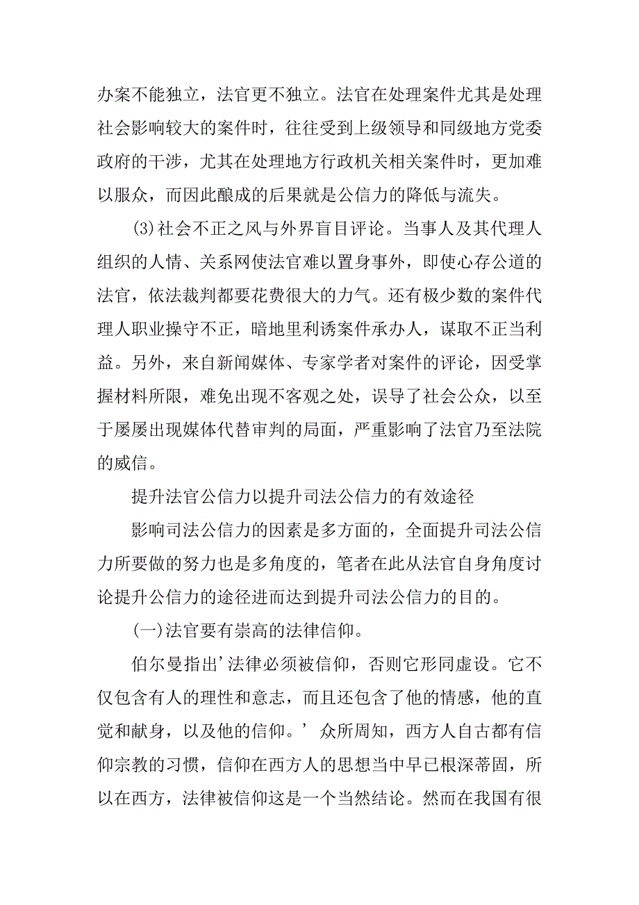 2024年法官调研报告题目(3篇)_第4页