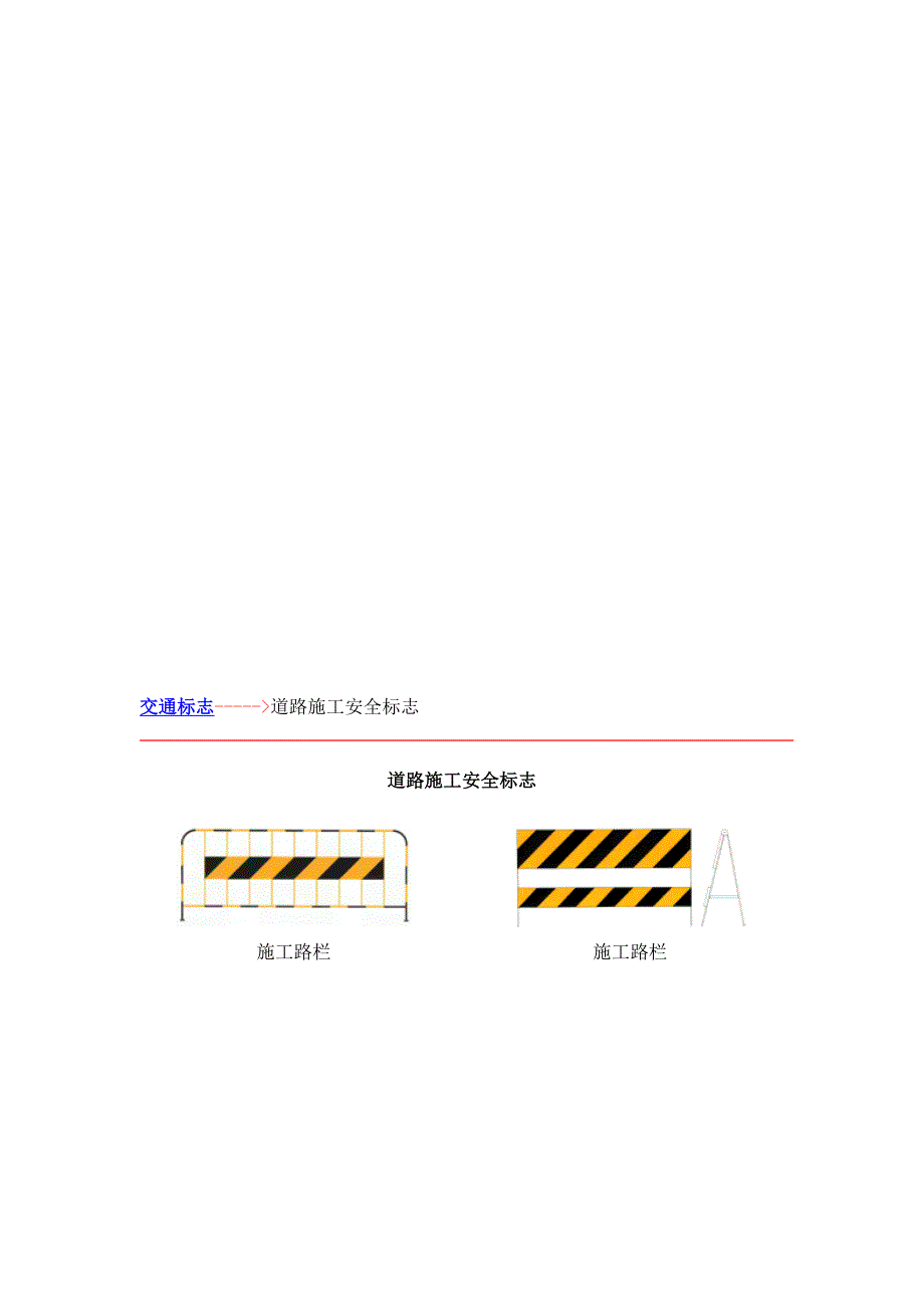 交通标志 道路施工安全标志_第1页