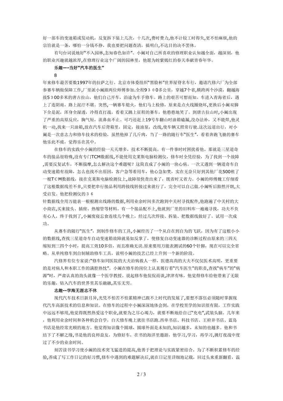 阚有波在汽修行内已经是鼎鼎有名的专家级认识了_第2页