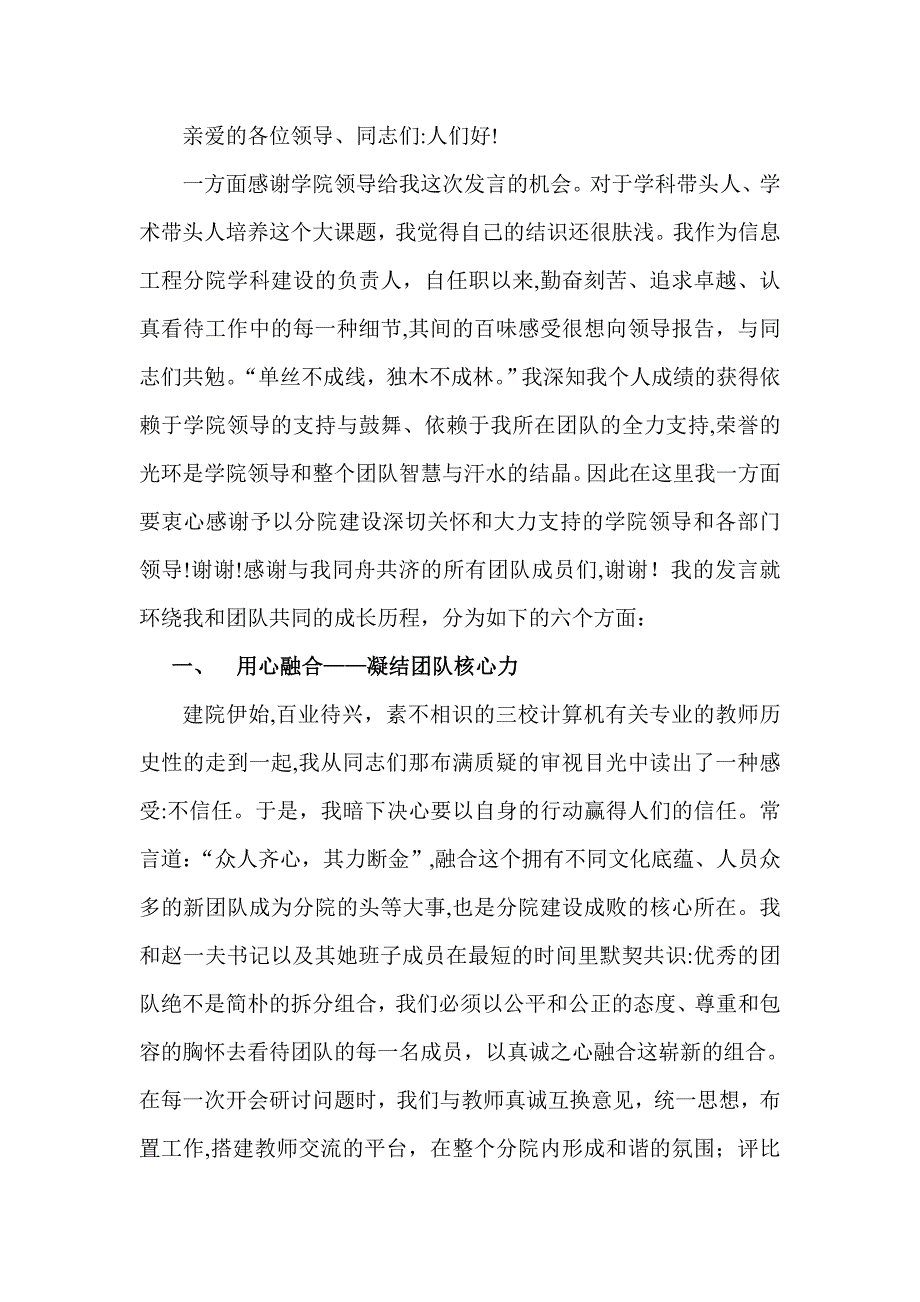 学科带头人发言_第1页