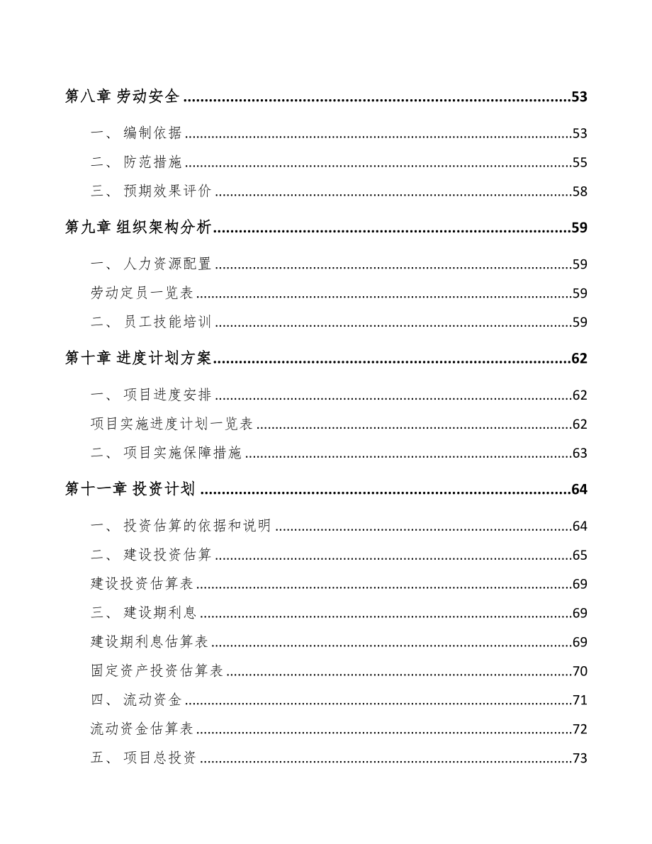 宁波线缆项目可行性研究报告(DOC 57页)_第4页