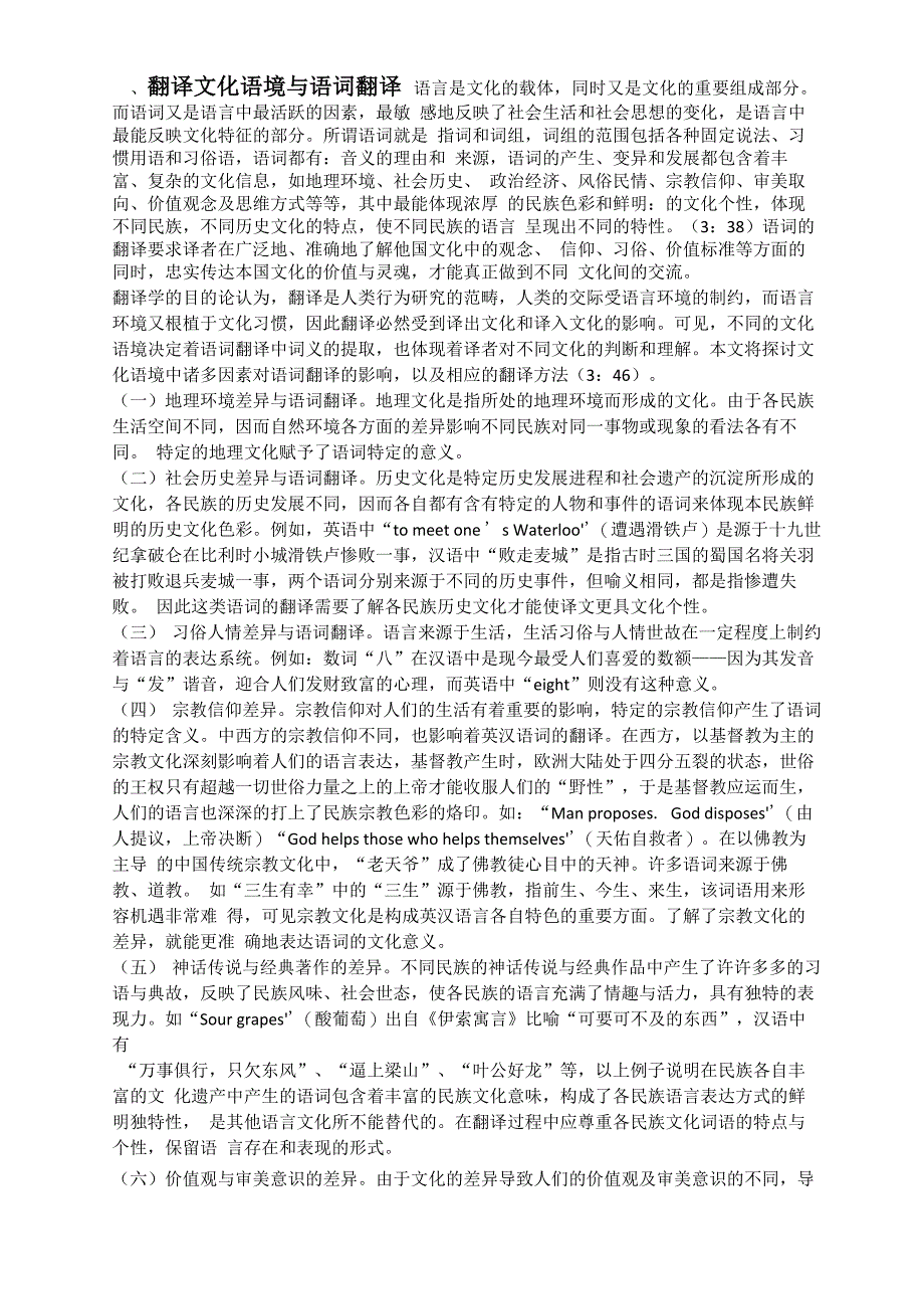 文化语境与词语翻译_第1页