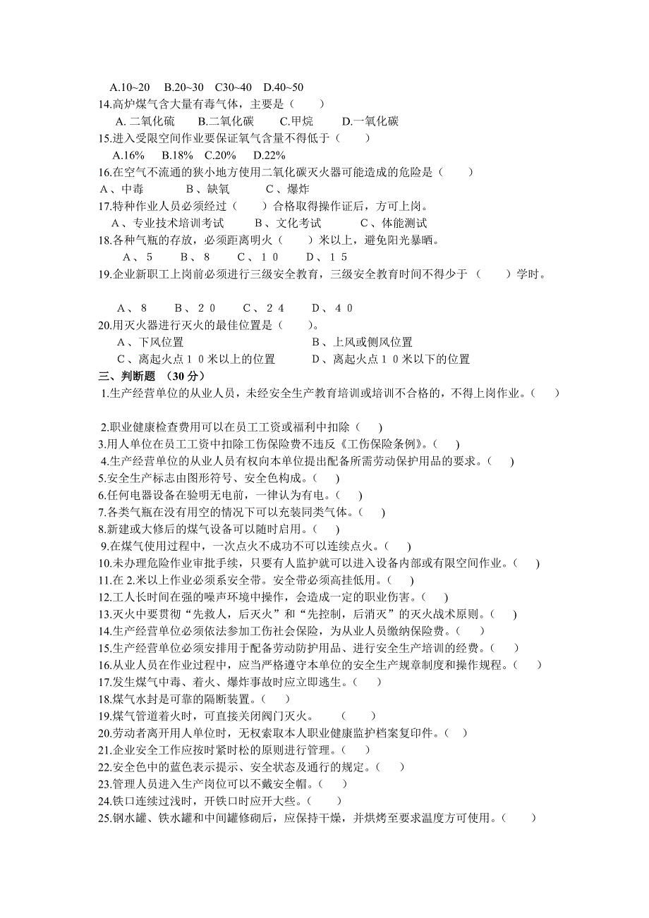 冶金企业从业人员安全生产培训考试题_第2页