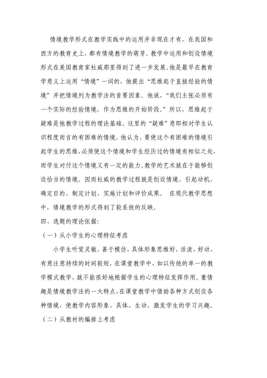 小学英语课堂情景教学研究开题.doc_第2页