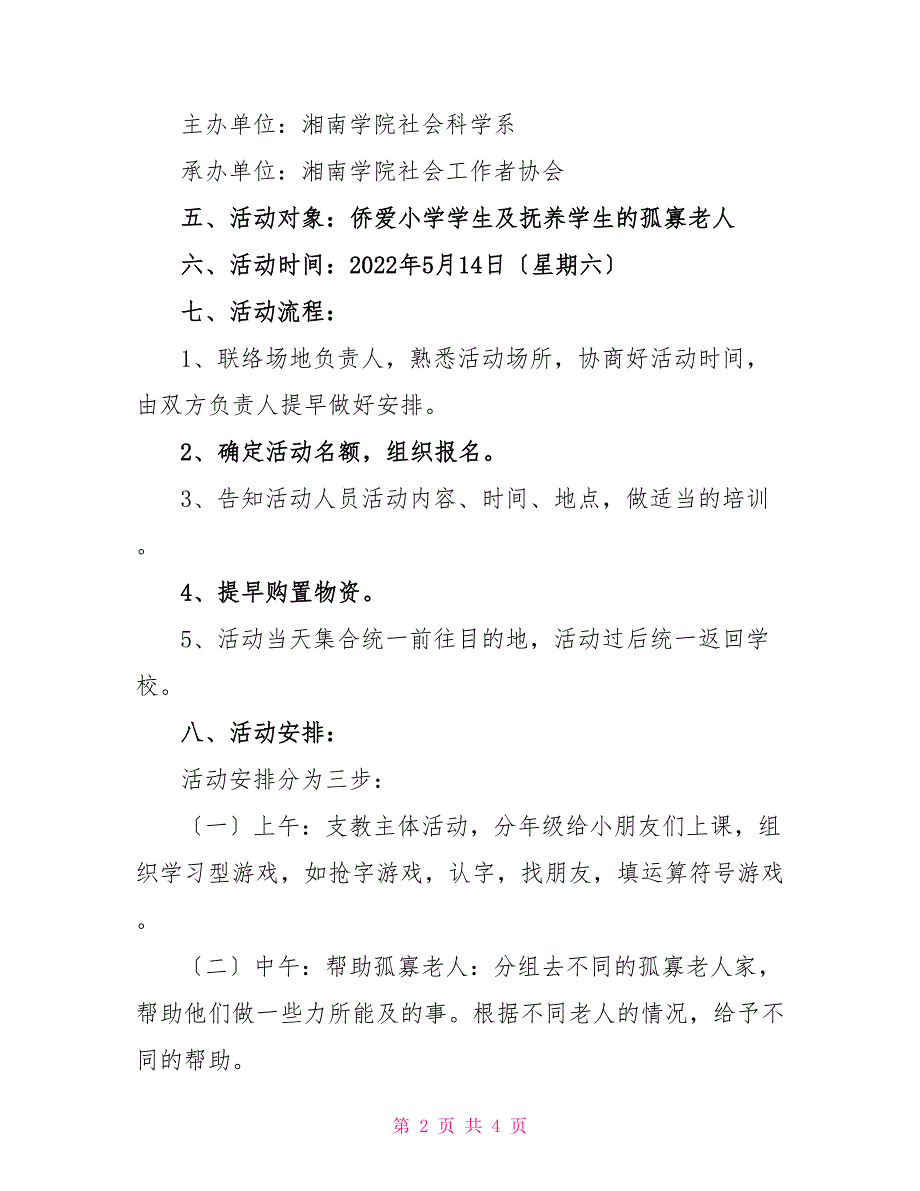 社会工作者协会活动策划书：小学支教活动_第2页