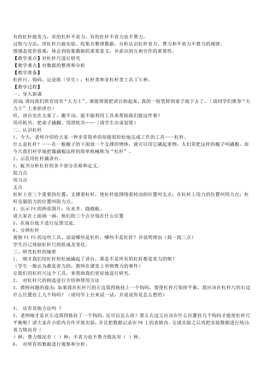 六年级上册科学教案_第2页